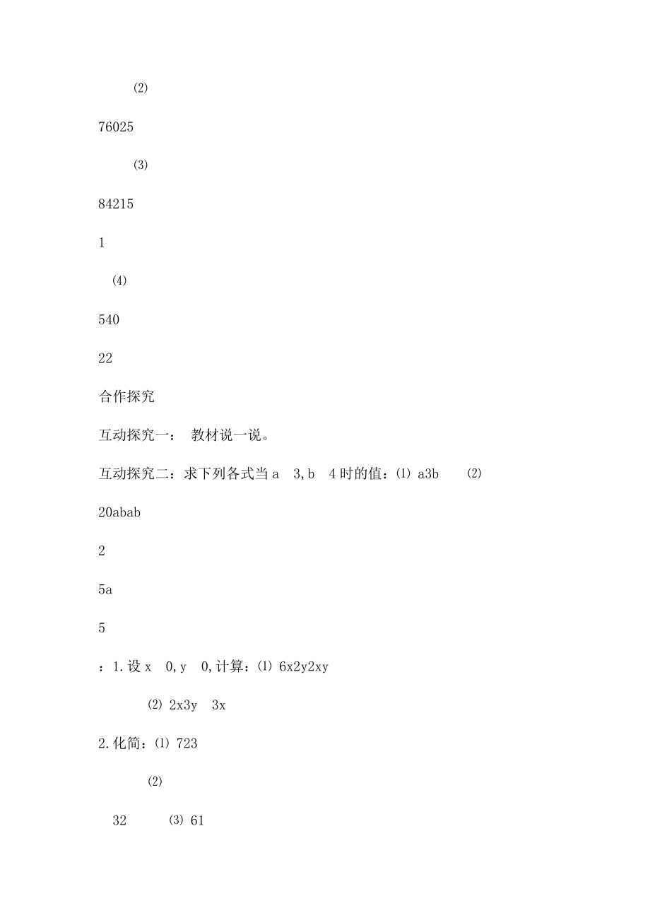 年级数学上册522二次根式的除法导学案湘教.docx_第3页