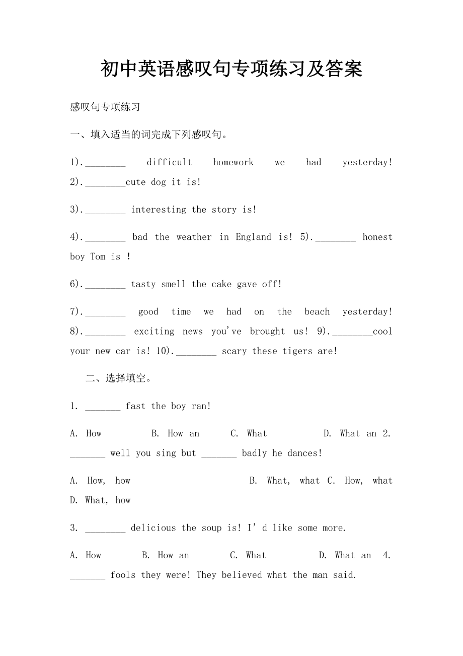 初中英语感叹句专项练习及答案.docx_第1页