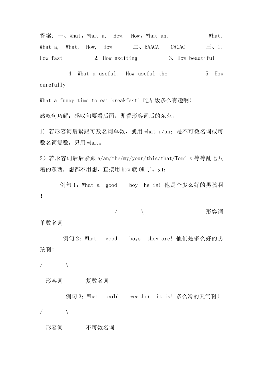 初中英语感叹句专项练习及答案.docx_第3页