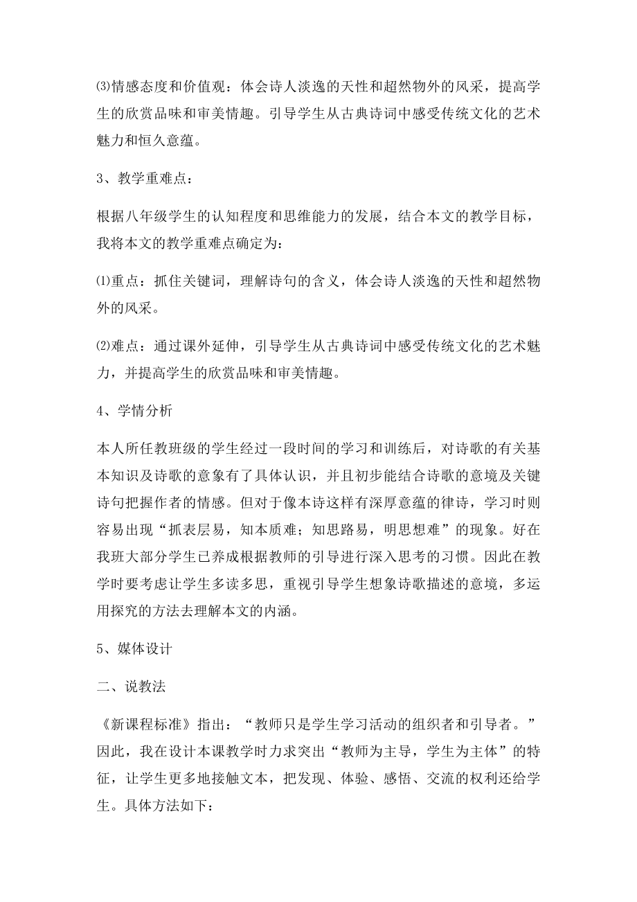 《终南别业》说课稿.docx_第2页