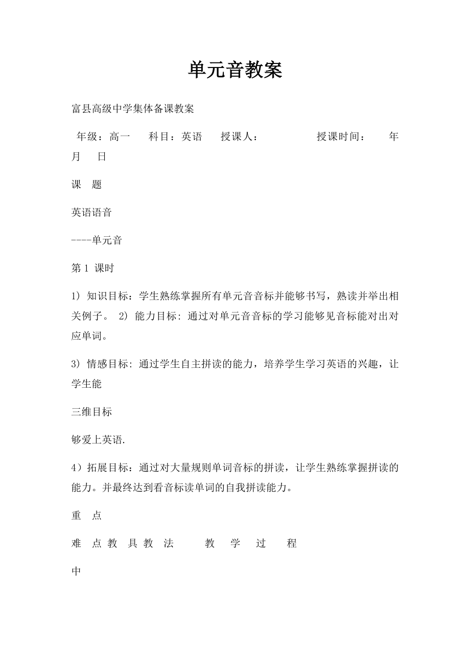 单元音教案.docx_第1页