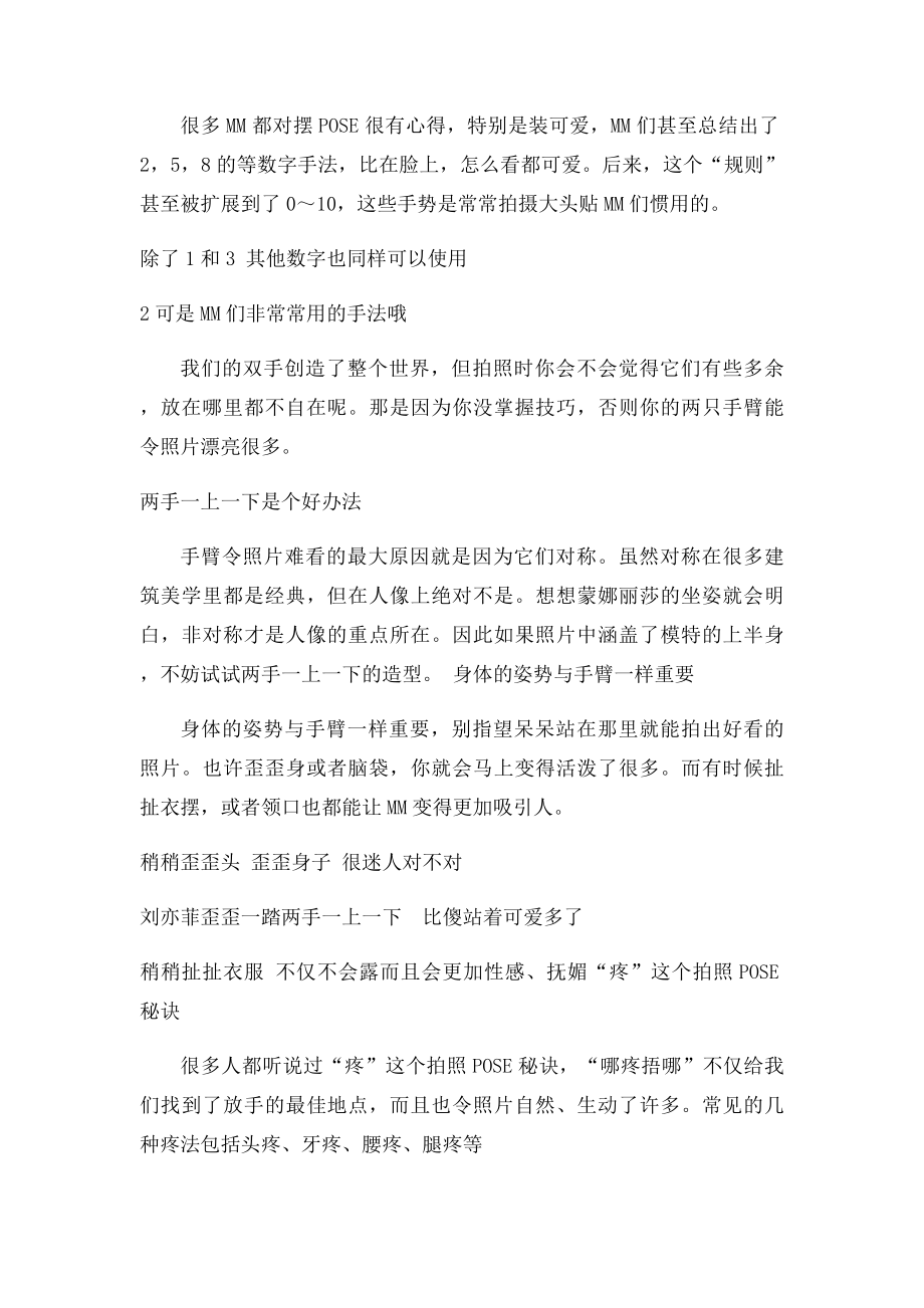 人像摄影POSE终极绝招.docx_第2页