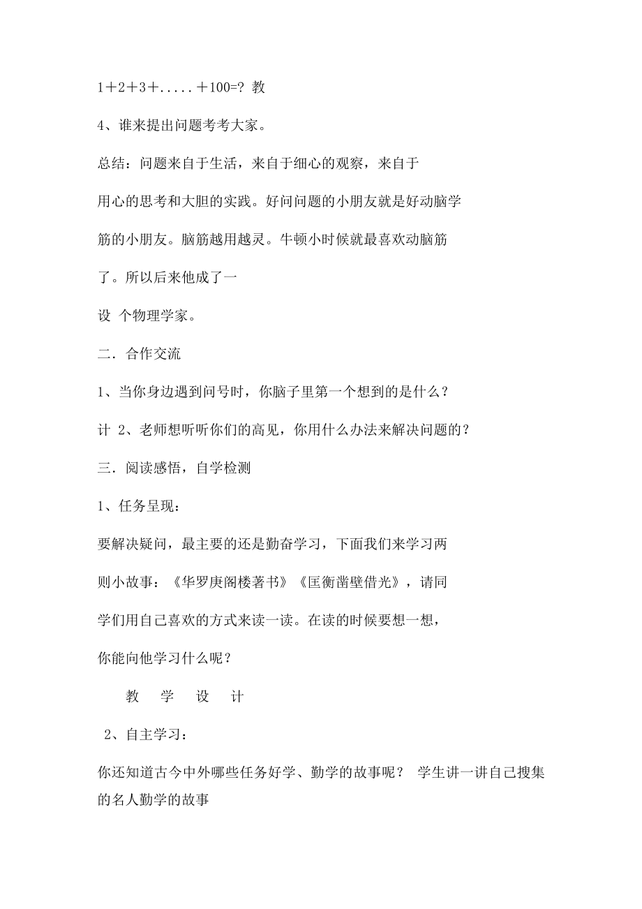 《问号之歌》教学设计.docx_第2页