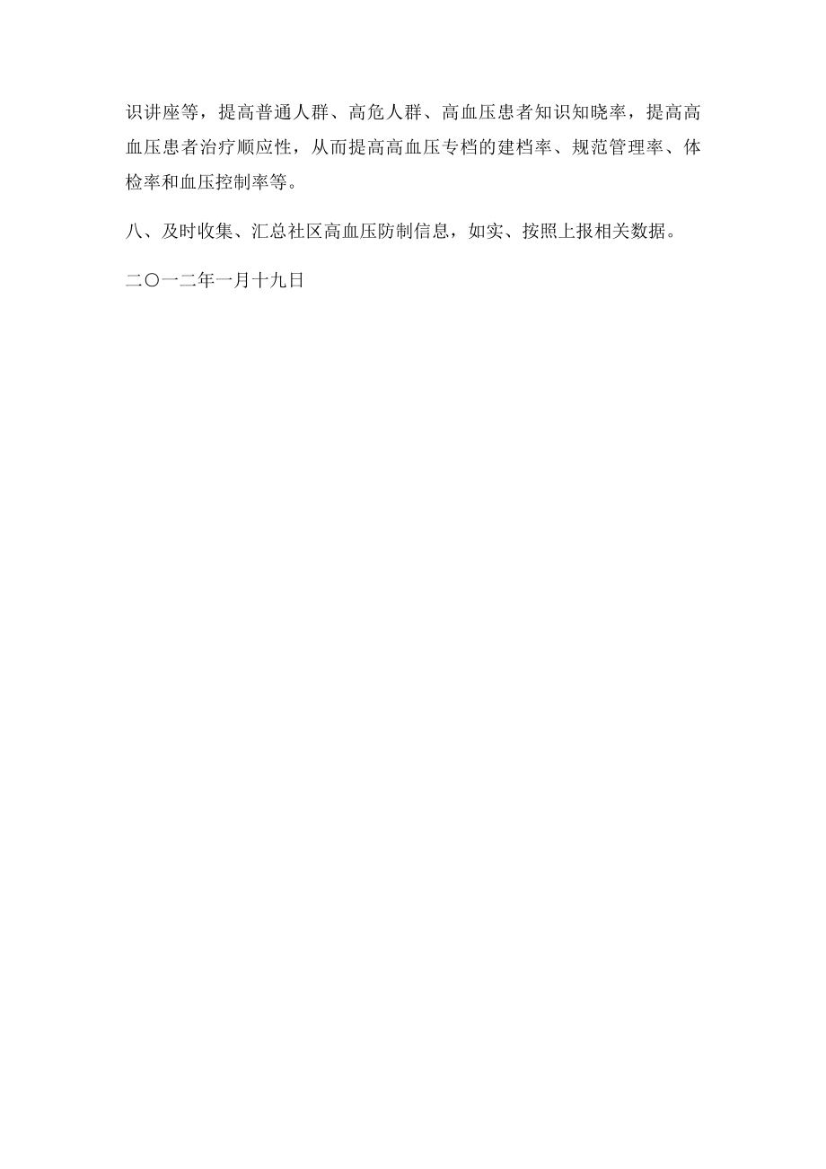 社区卫生服务中心高血压管理工作制度.docx_第2页