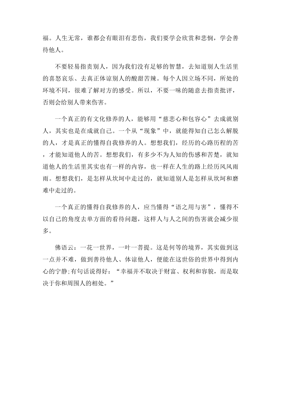 不要轻易指责别人.docx_第2页