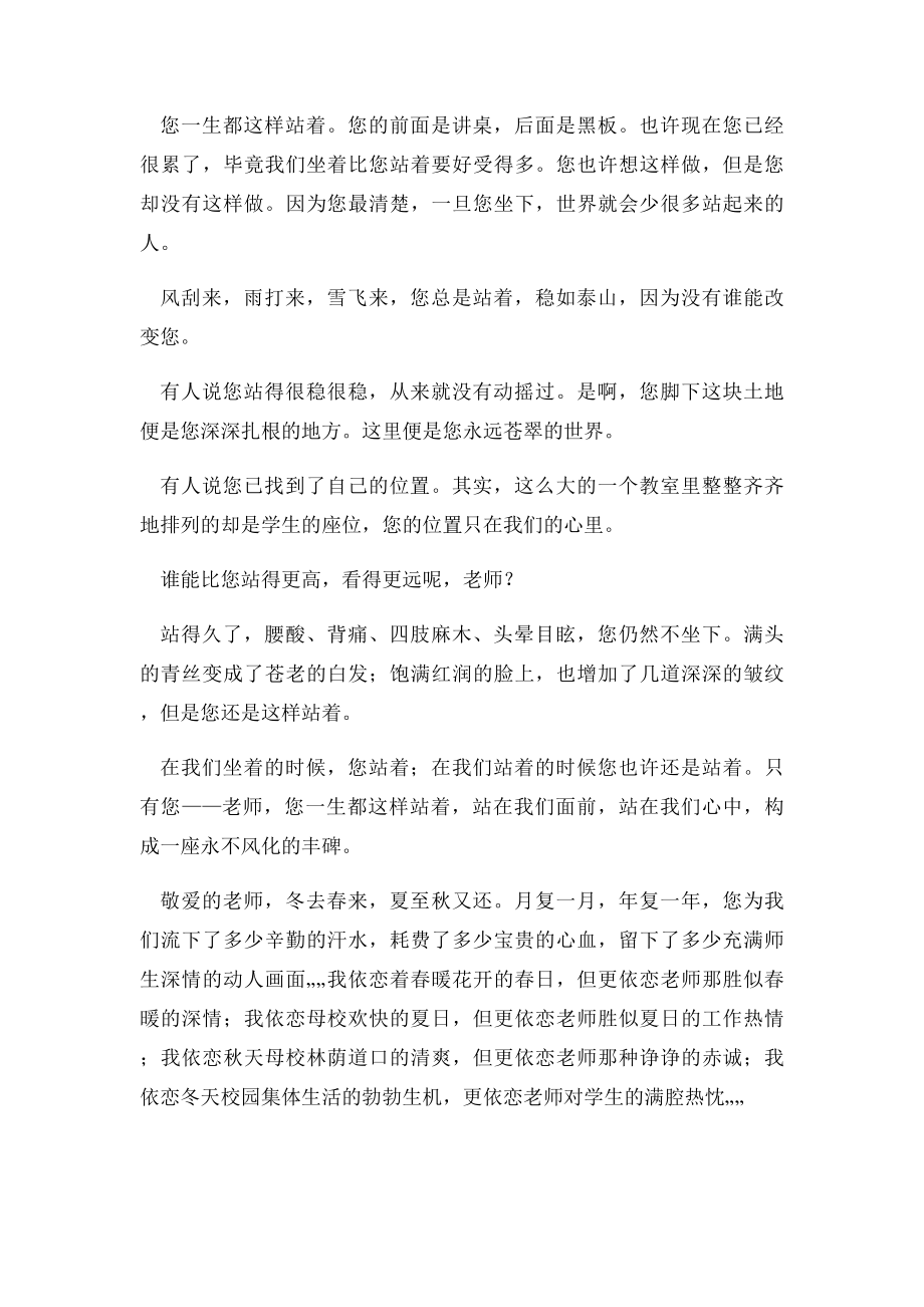 感恩老师的教师节作文.docx_第3页