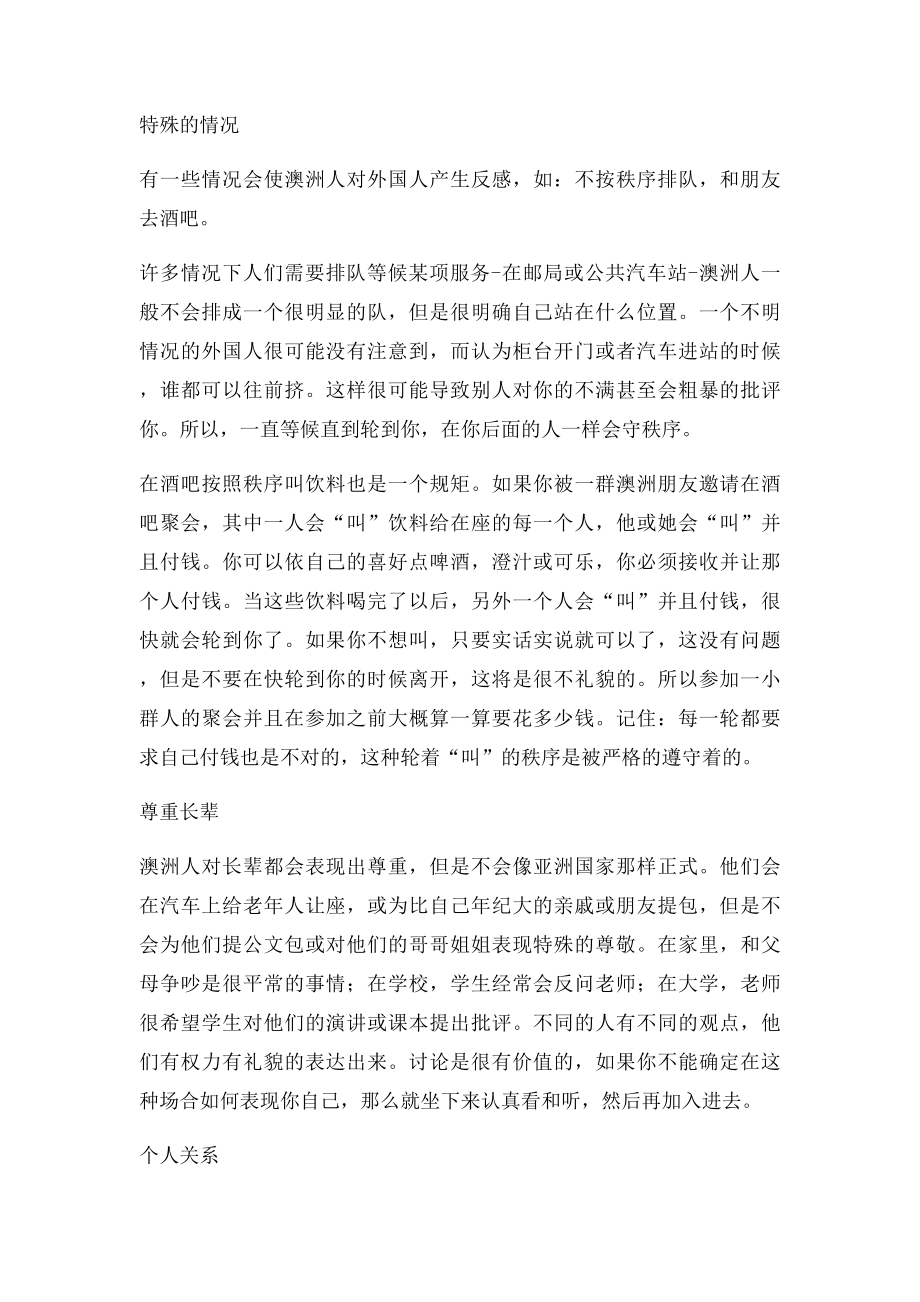 去澳洲留学 必须知道这些风俗礼仪及禁忌.docx_第2页