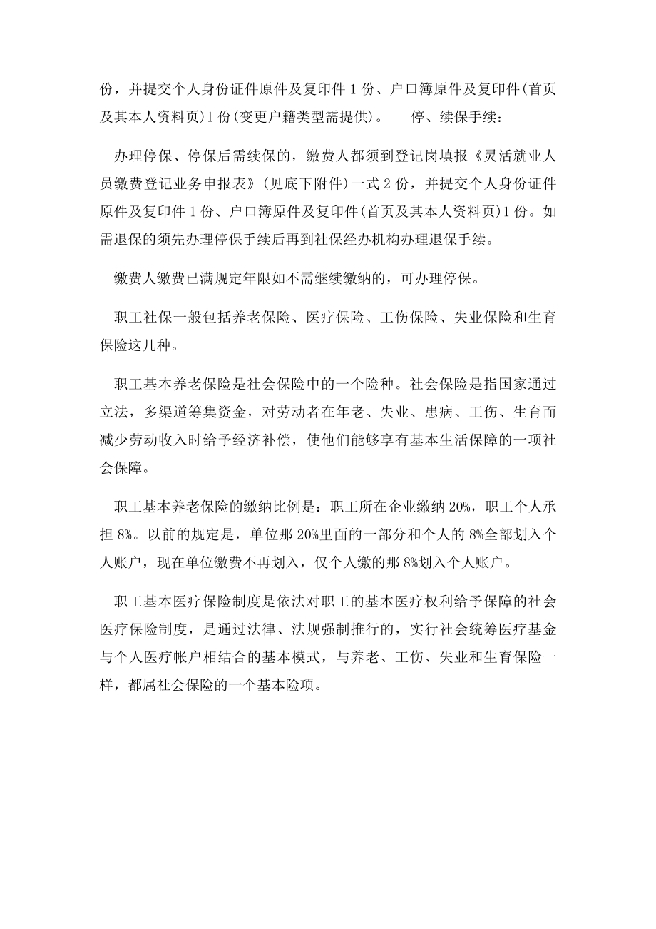 个人社保和单位社保有什么区别？.docx_第2页