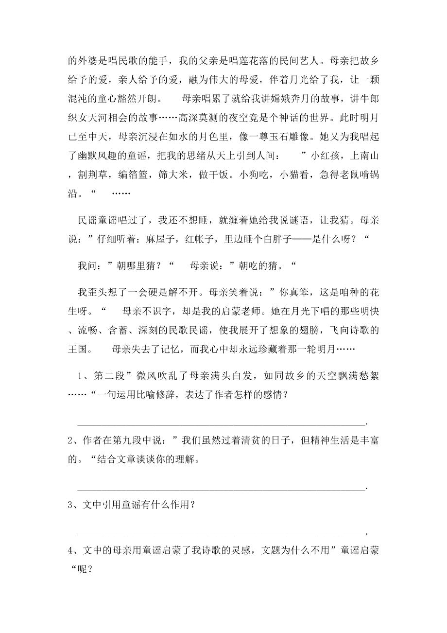 月光启蒙 阅读答案.docx_第2页