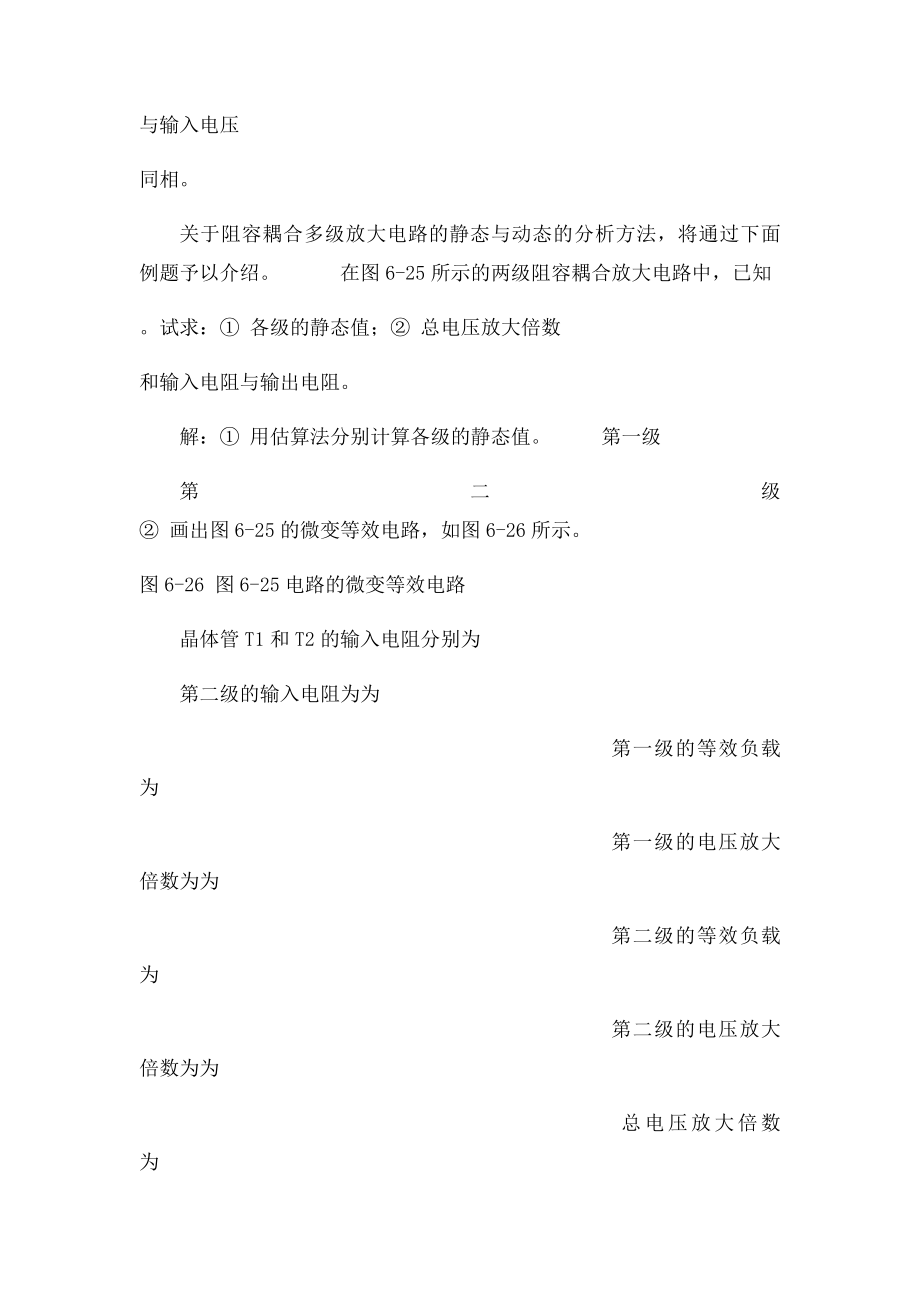 晶体管阻容耦合多级放大电路设计.docx_第2页