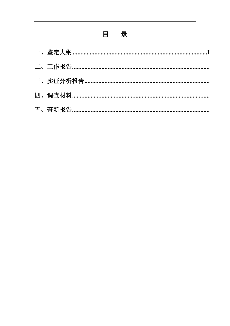 山东省居民畜产品消费问题研究1108.doc_第2页