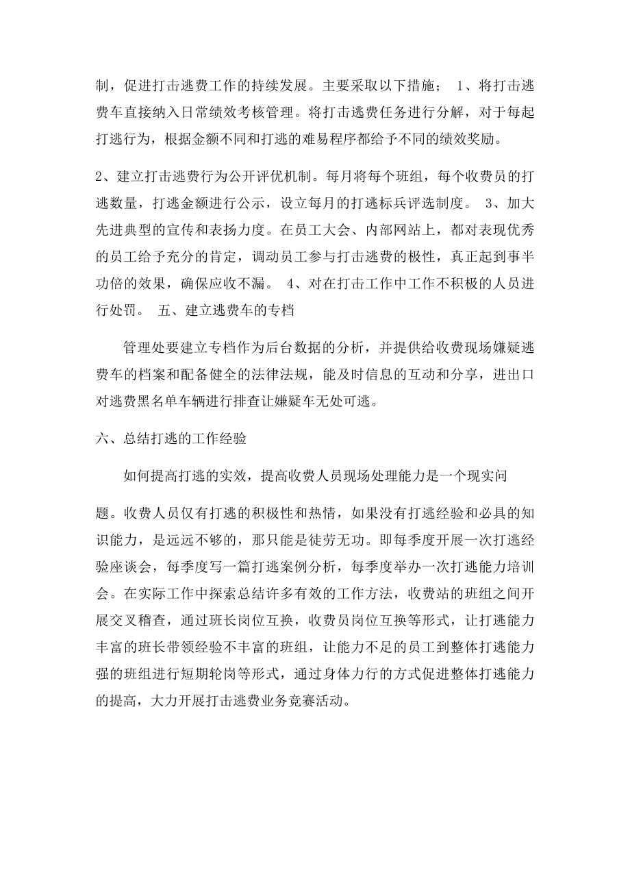 如何开展好打击各类逃费车常态化工作.docx_第2页