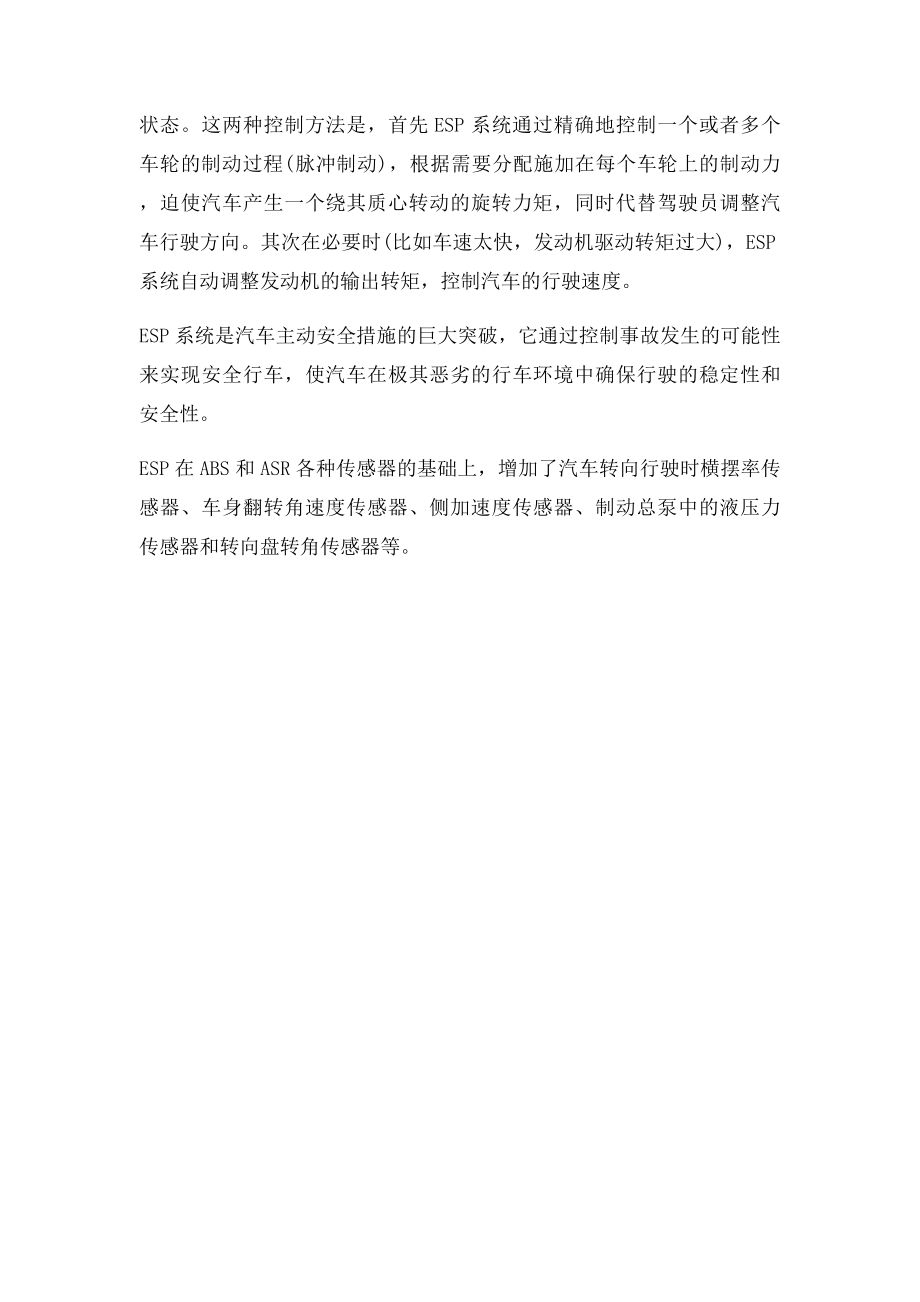 汽车装调工竞赛答辩题.docx_第3页