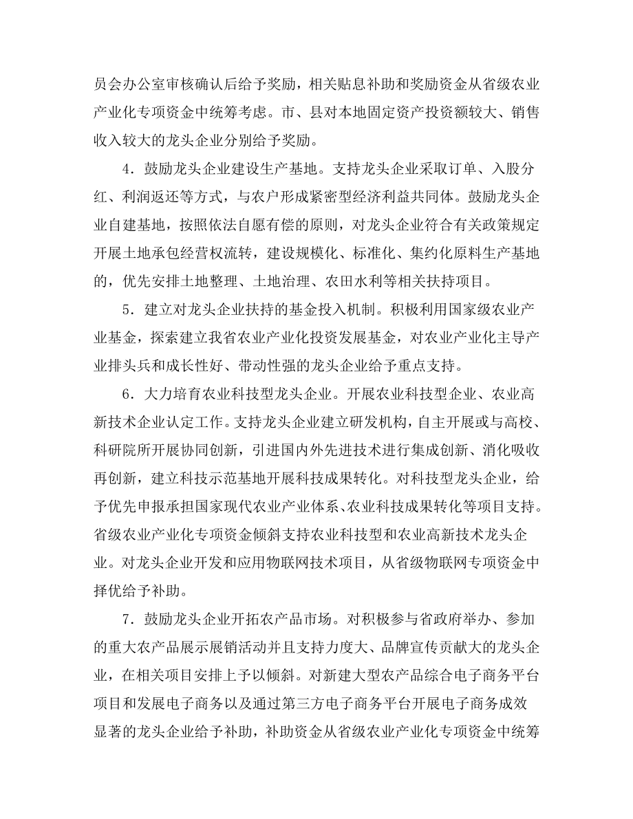 扶持农业产业化龙头企业发展工作意见.doc_第2页