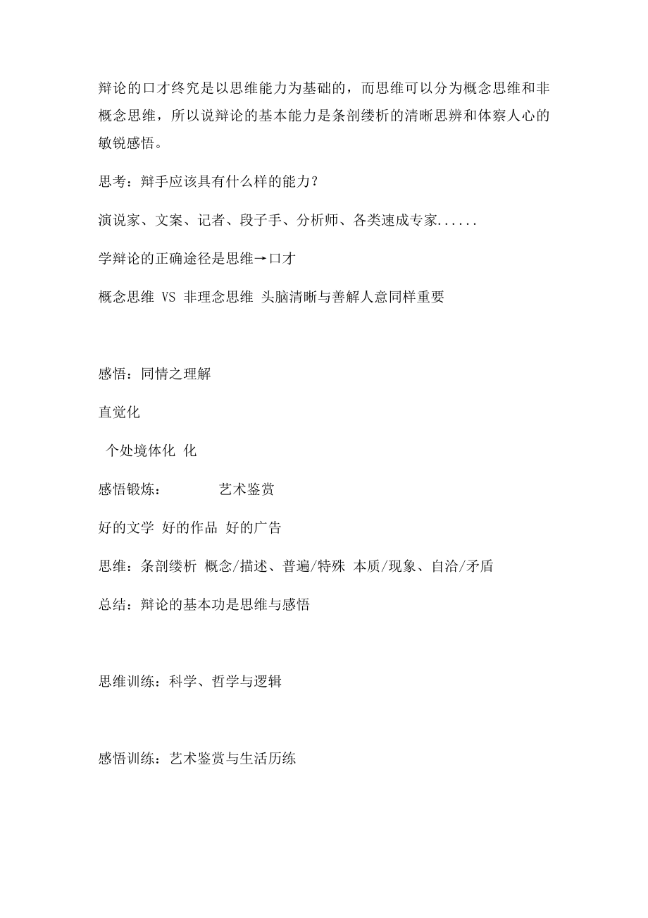 武汉大学公开课辩论说服的艺术.docx_第3页