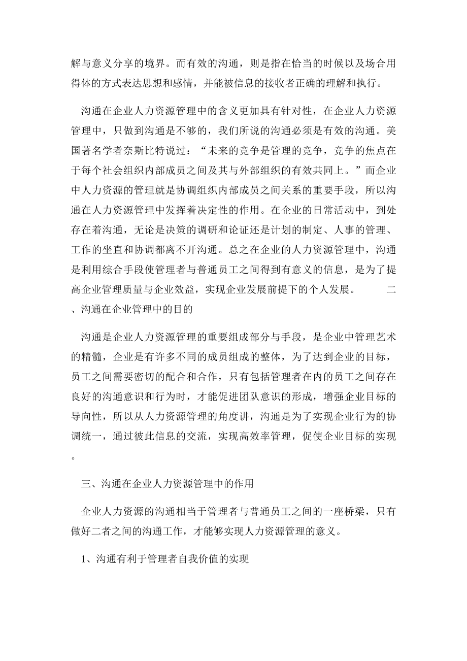 沟通在人力资源管理中的作用.docx_第2页