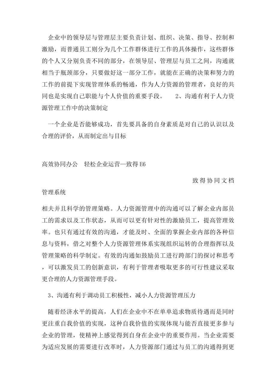 沟通在人力资源管理中的作用.docx_第3页