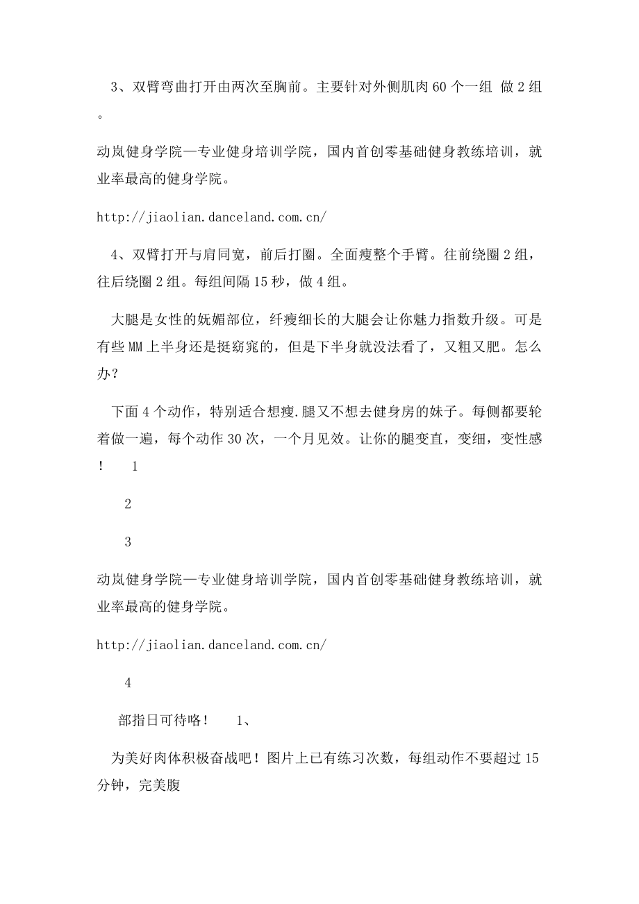 几个简单动作,让你快速瘦手臂瘦腿瘦小腹.docx_第2页