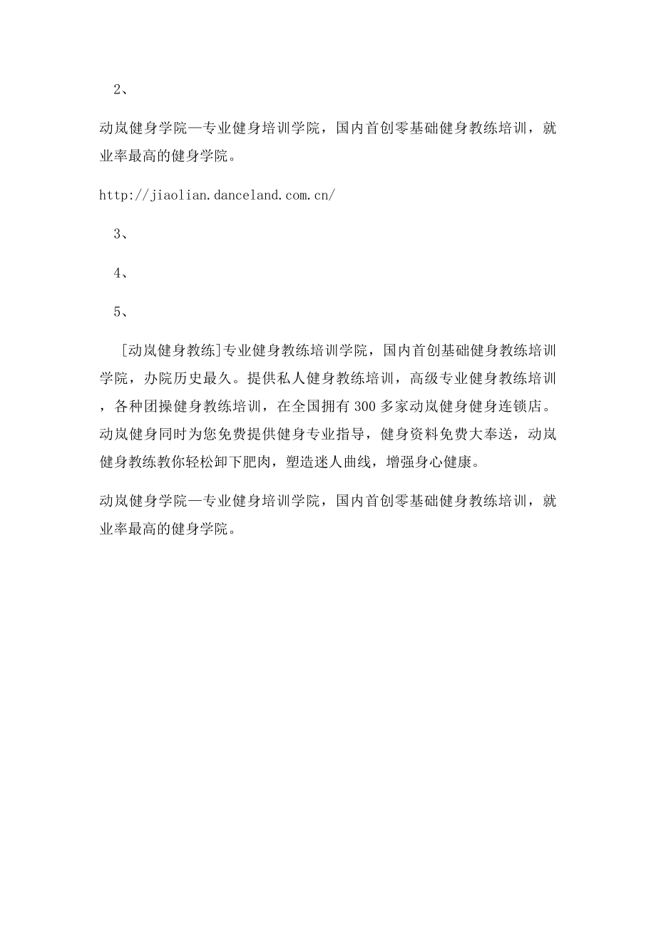 几个简单动作,让你快速瘦手臂瘦腿瘦小腹.docx_第3页