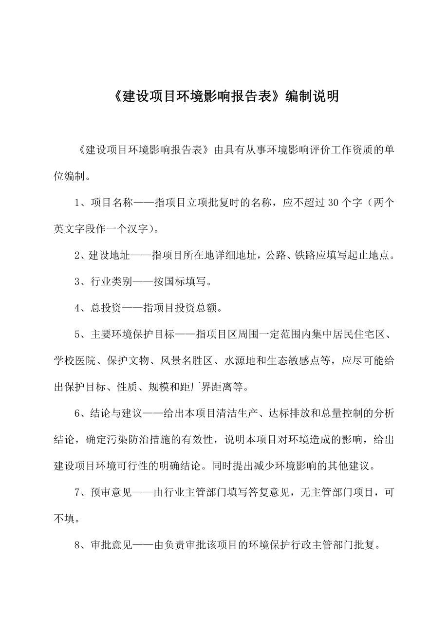 报告存栏5000只肉羊养殖建设项目环境影响报告表.doc_第3页