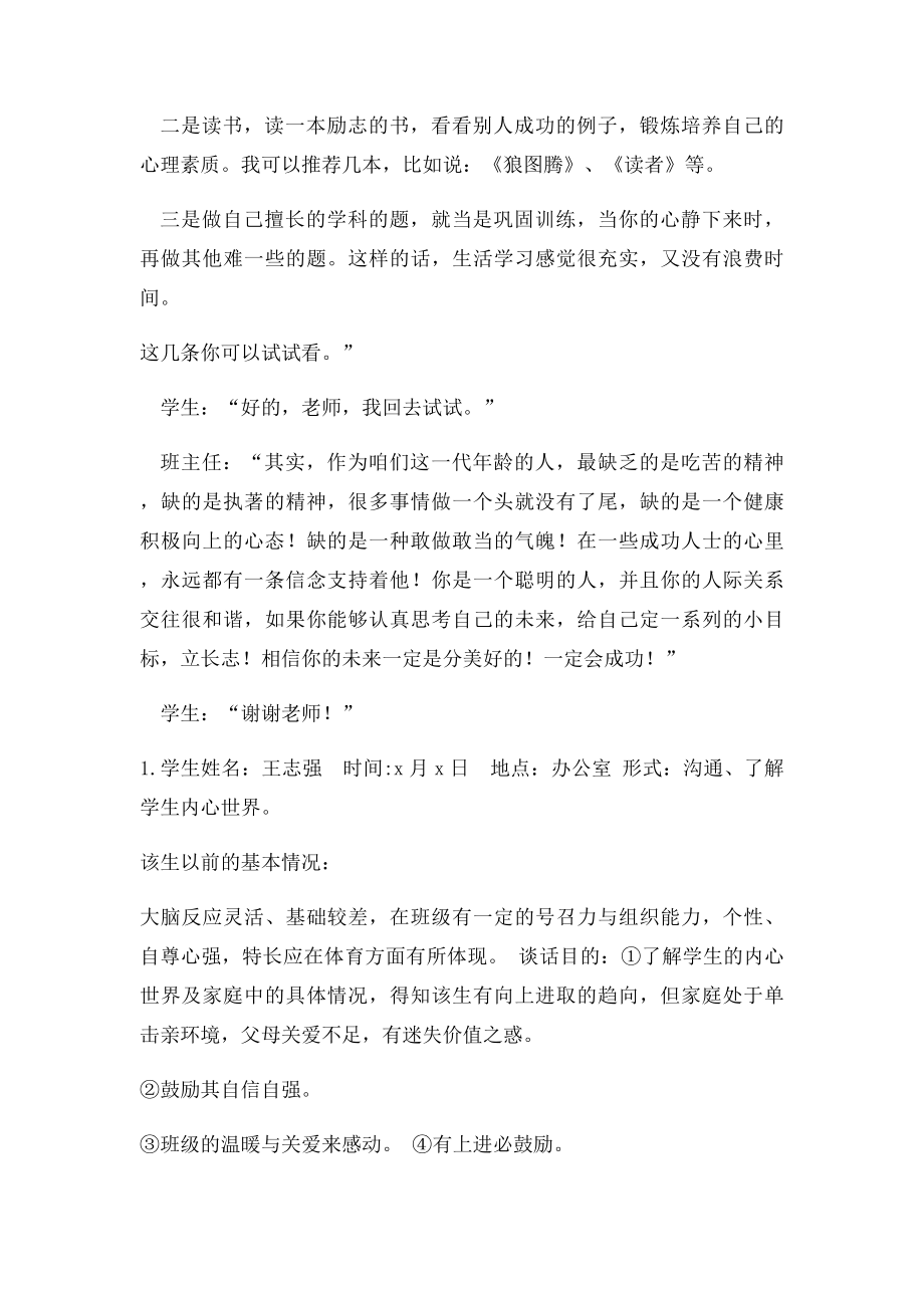 中职班主任谈话记录.docx_第2页