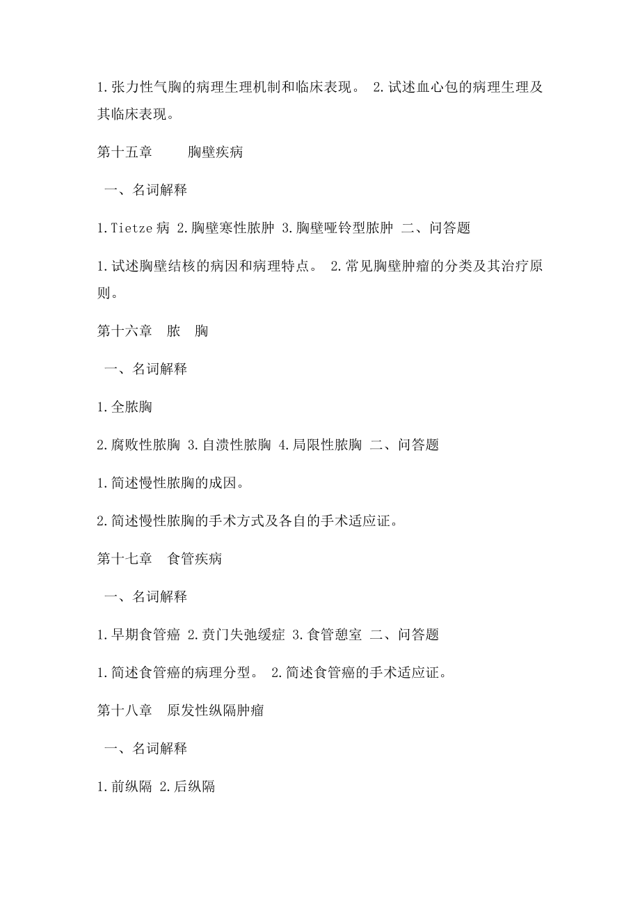 外科学复习题.docx_第2页