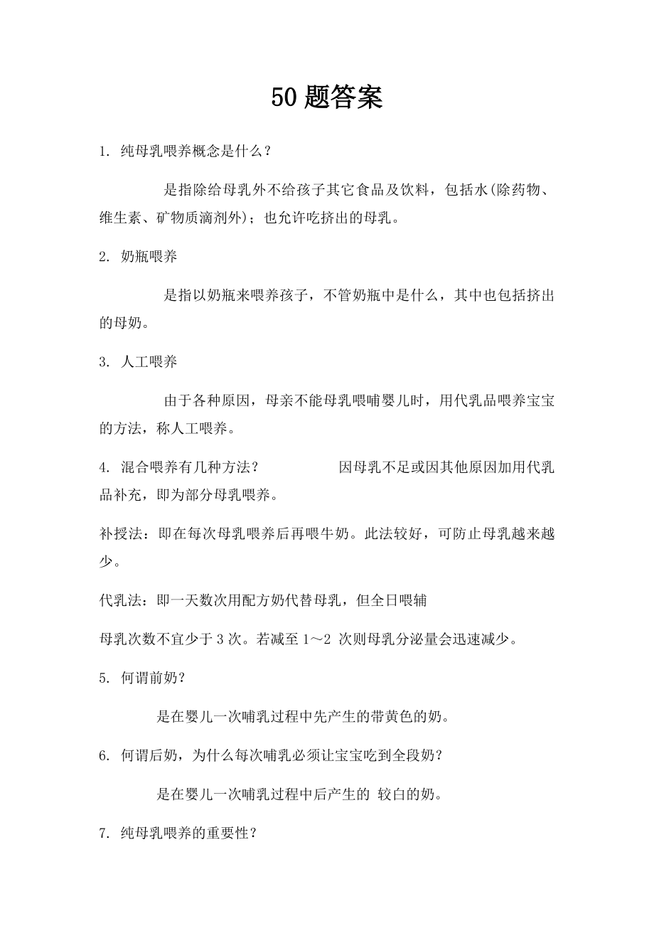 50题答案 .docx_第1页