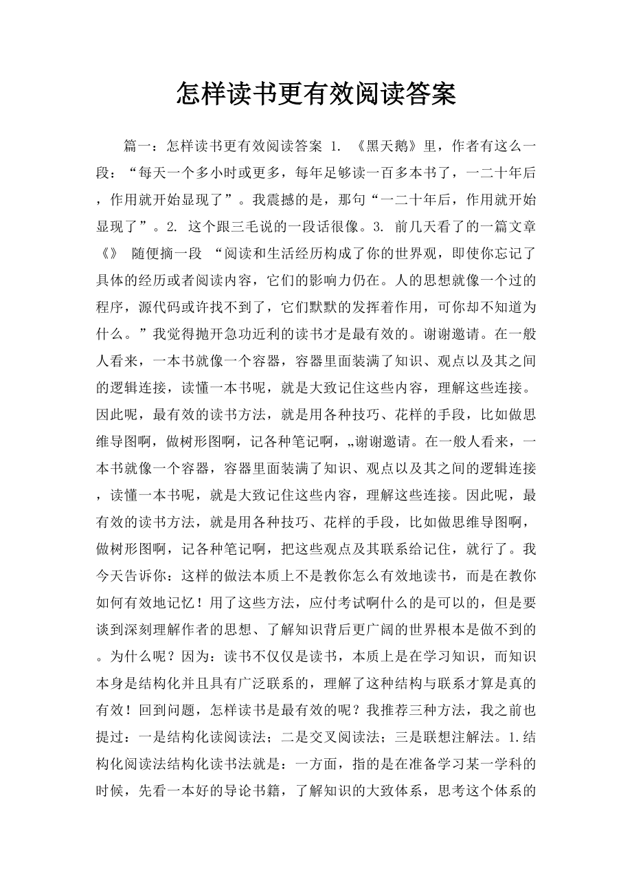 怎样读书更有效阅读答案.docx_第1页