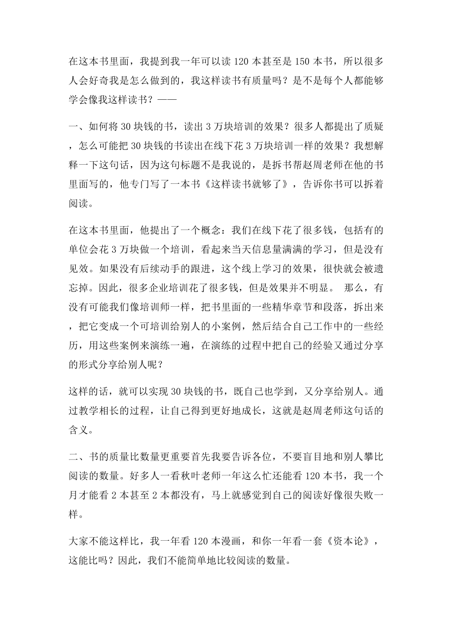 怎样读书更有效阅读答案.docx_第3页