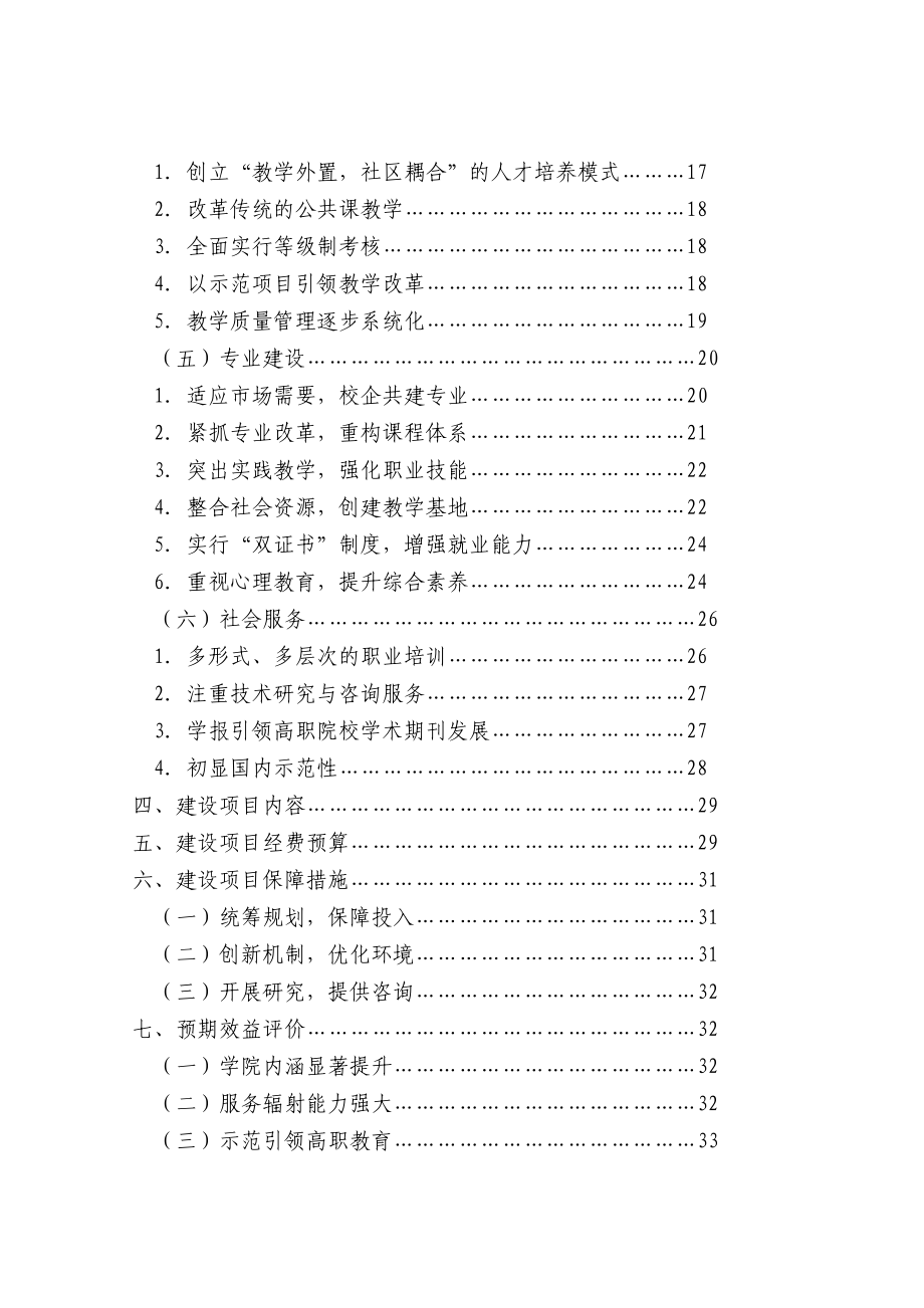 国家示范性高等职业院校建设项目可行性研究报告 .doc_第2页