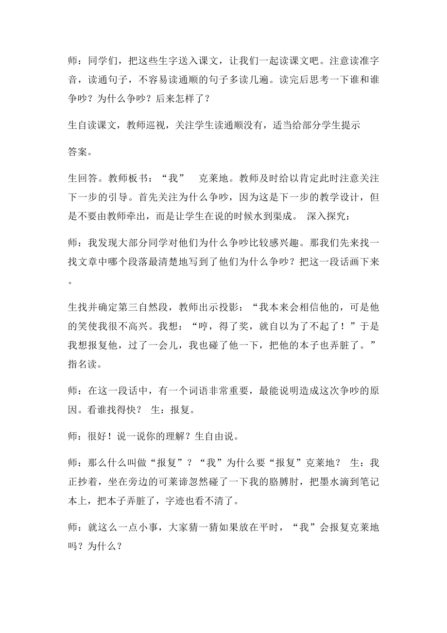 争吵 课堂实录.docx_第2页