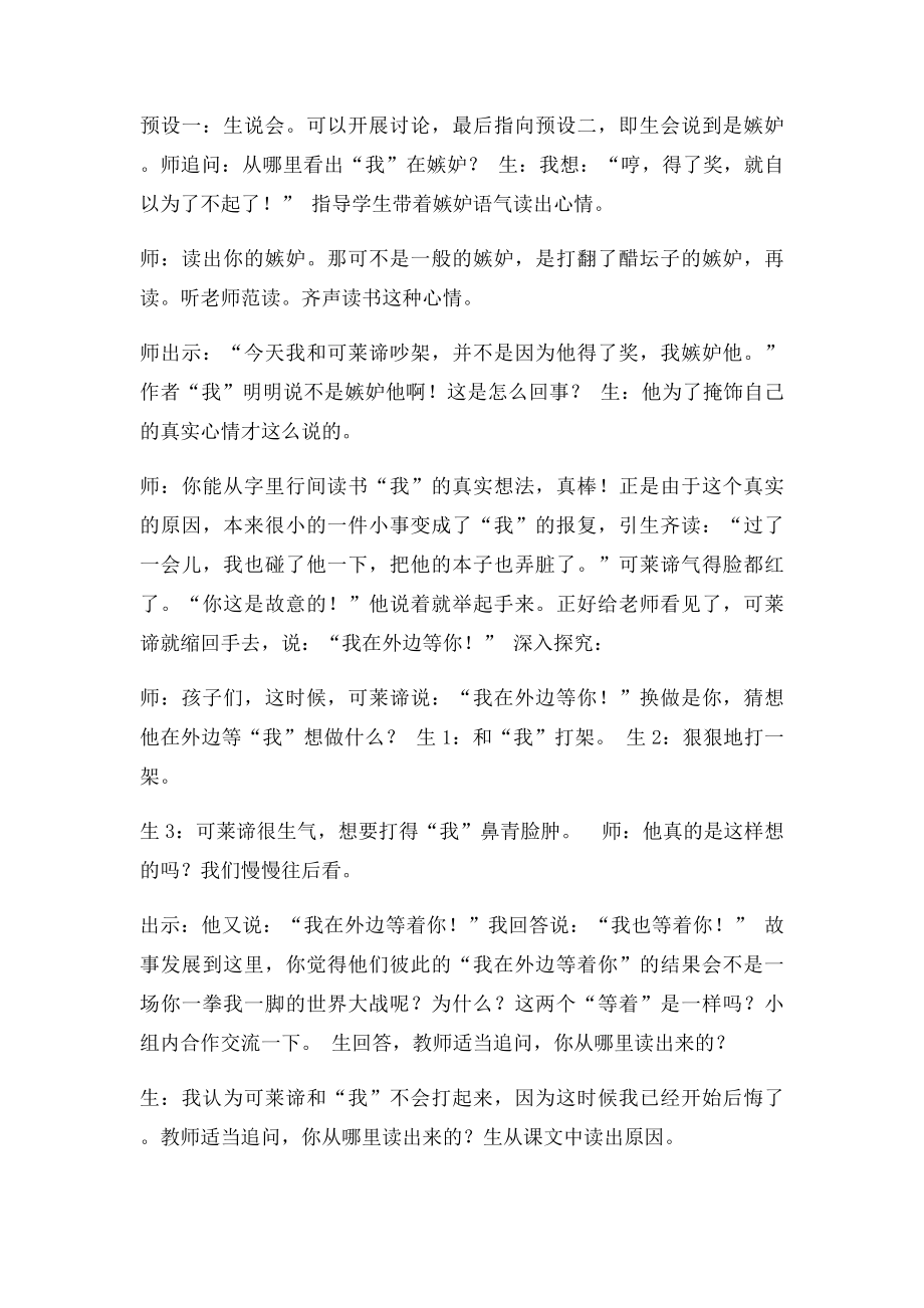 争吵 课堂实录.docx_第3页