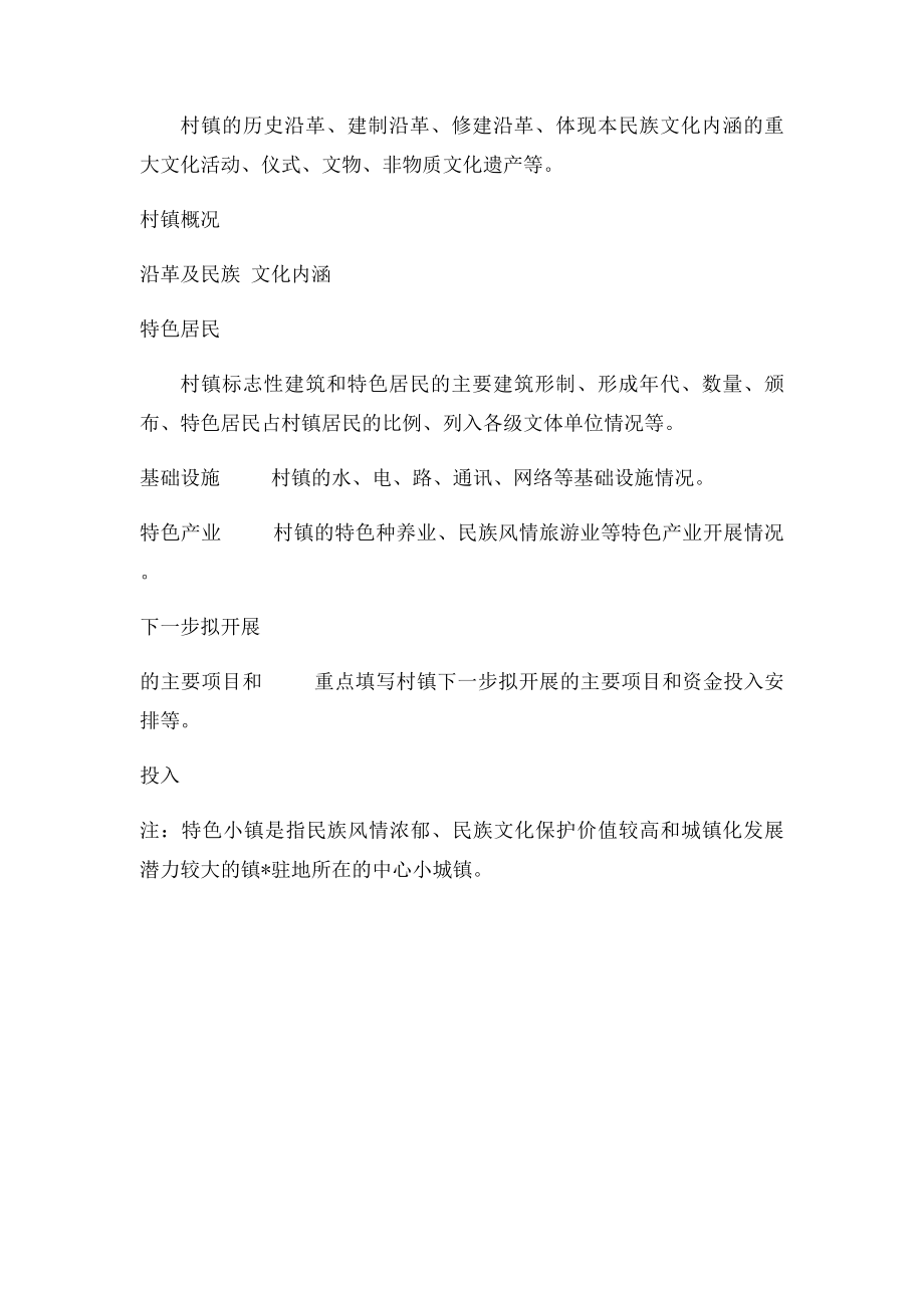 中国少数民族特色村基本情况调查表.docx_第2页