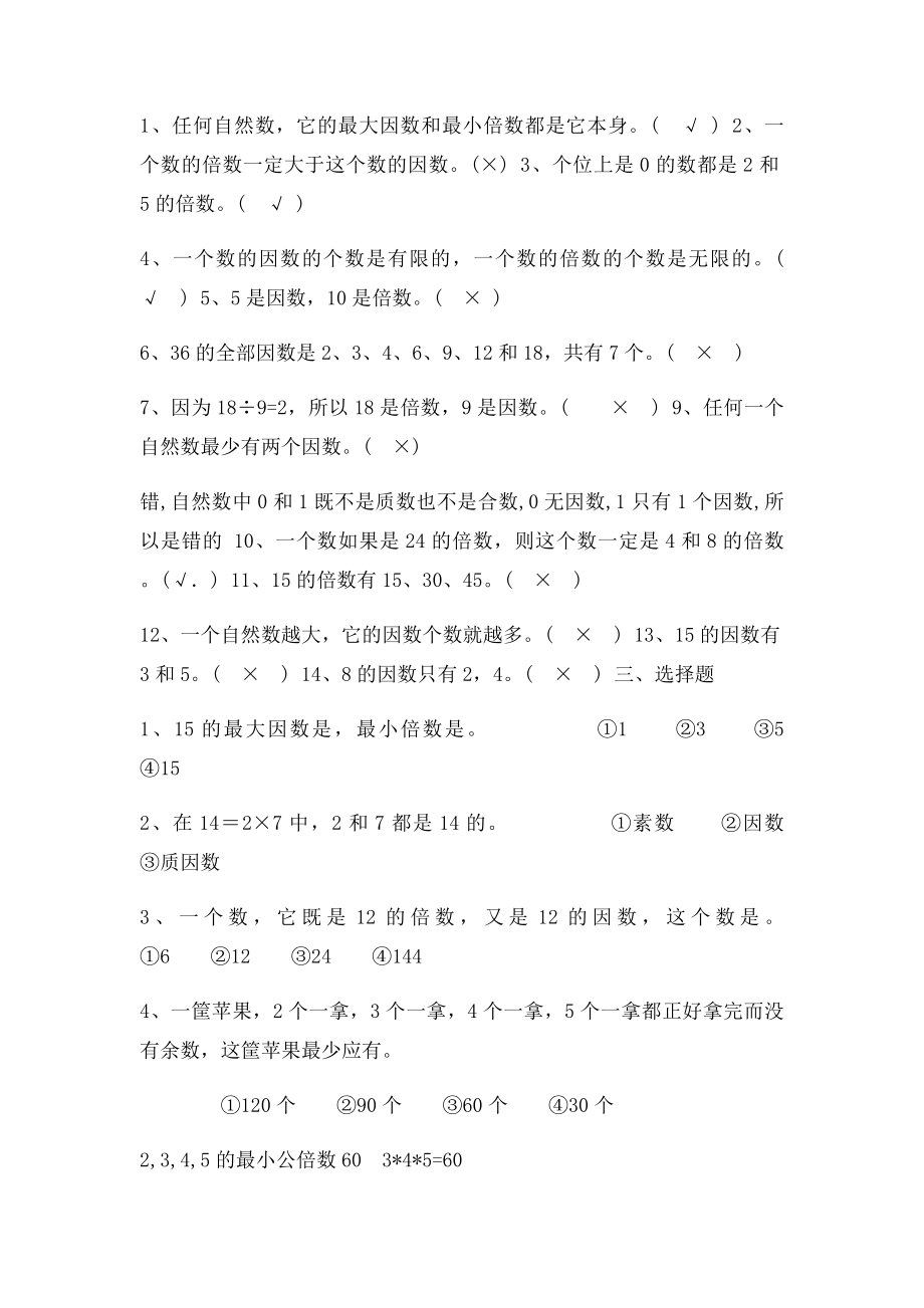 五年级数学因数与倍数练习题.docx_第2页