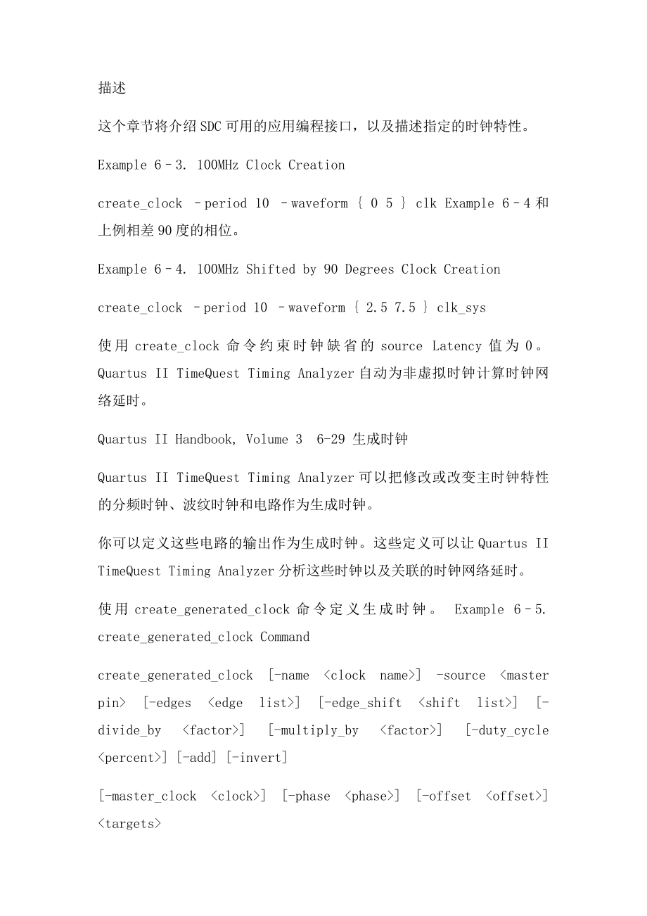 Quartus II 时钟约束概念.docx_第2页