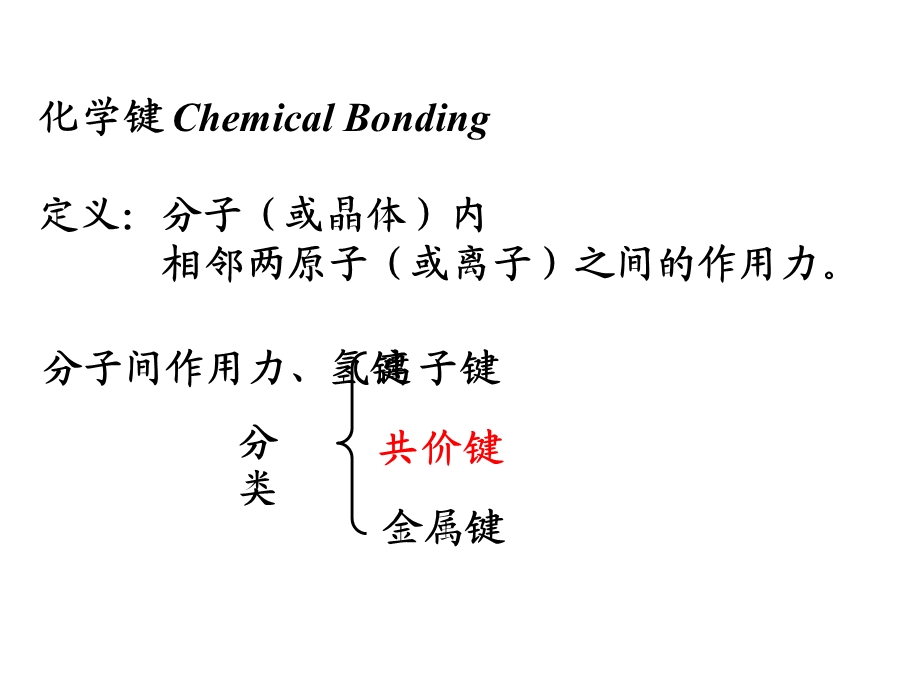 第九章-分子结构课件.ppt_第3页