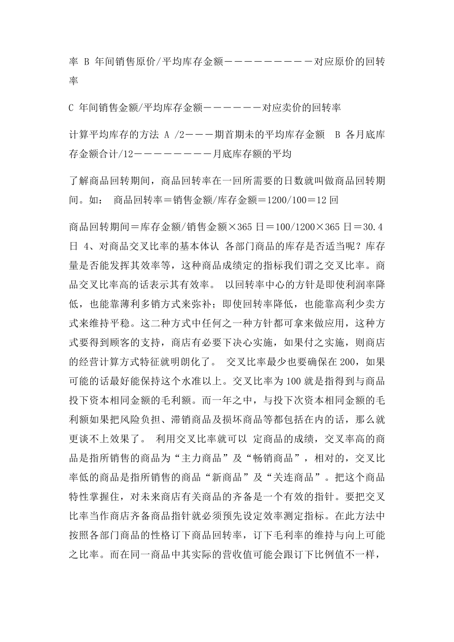 商品毛利率的计算和控制.docx_第3页