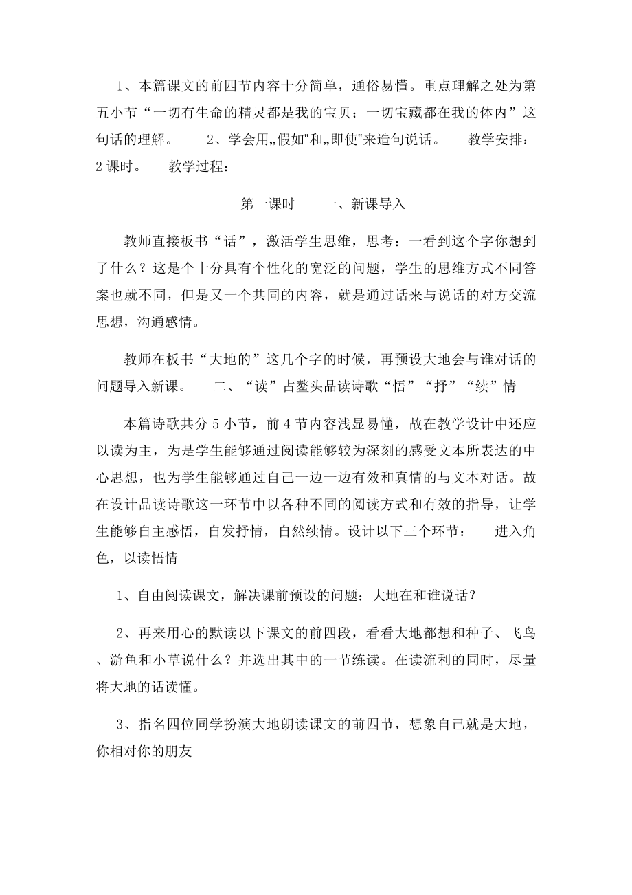 北师大小学四年级语文下册 大地的话教案.docx_第2页