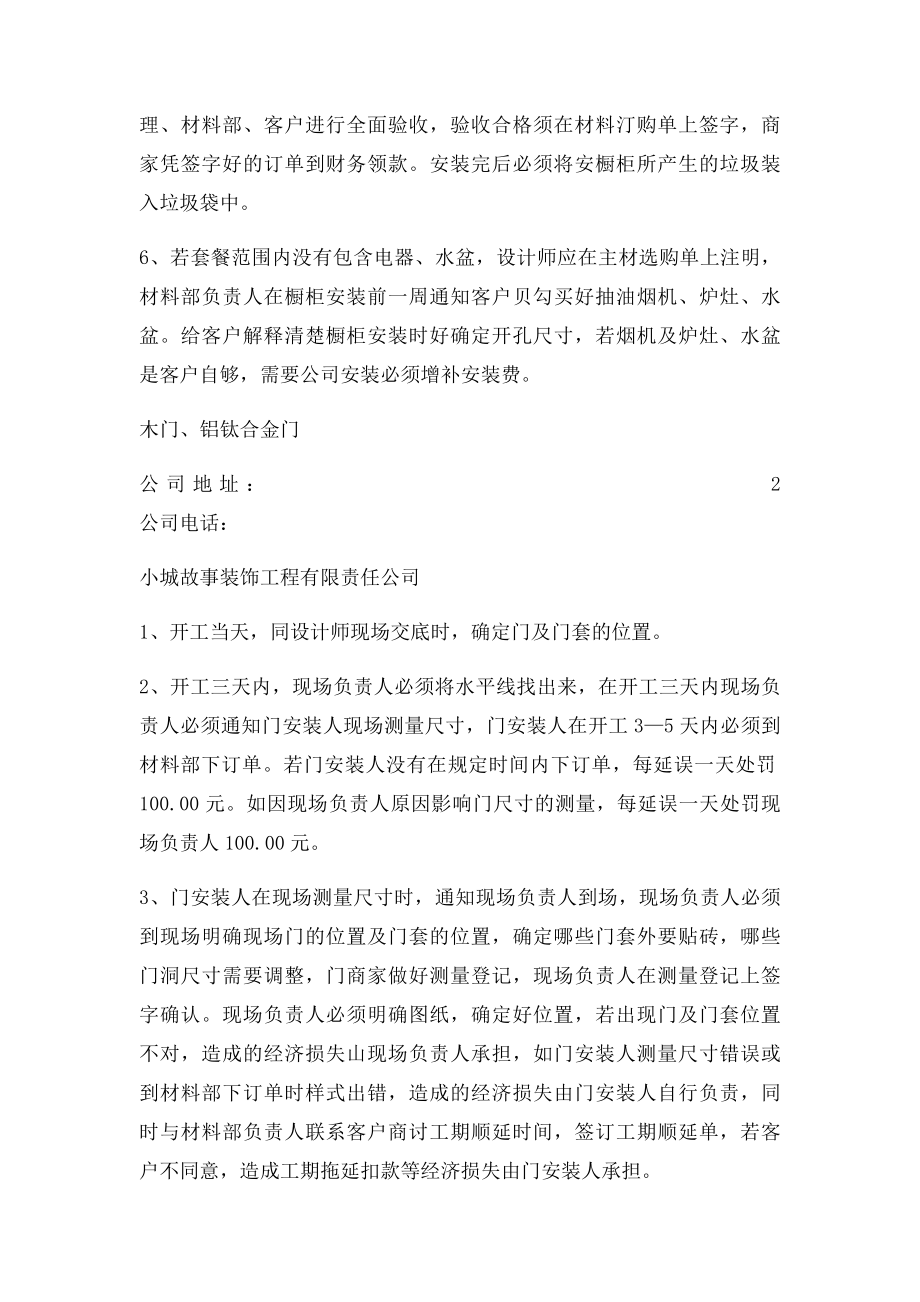 材料部设计部工程部工作衔接流程及相关规定.docx_第3页