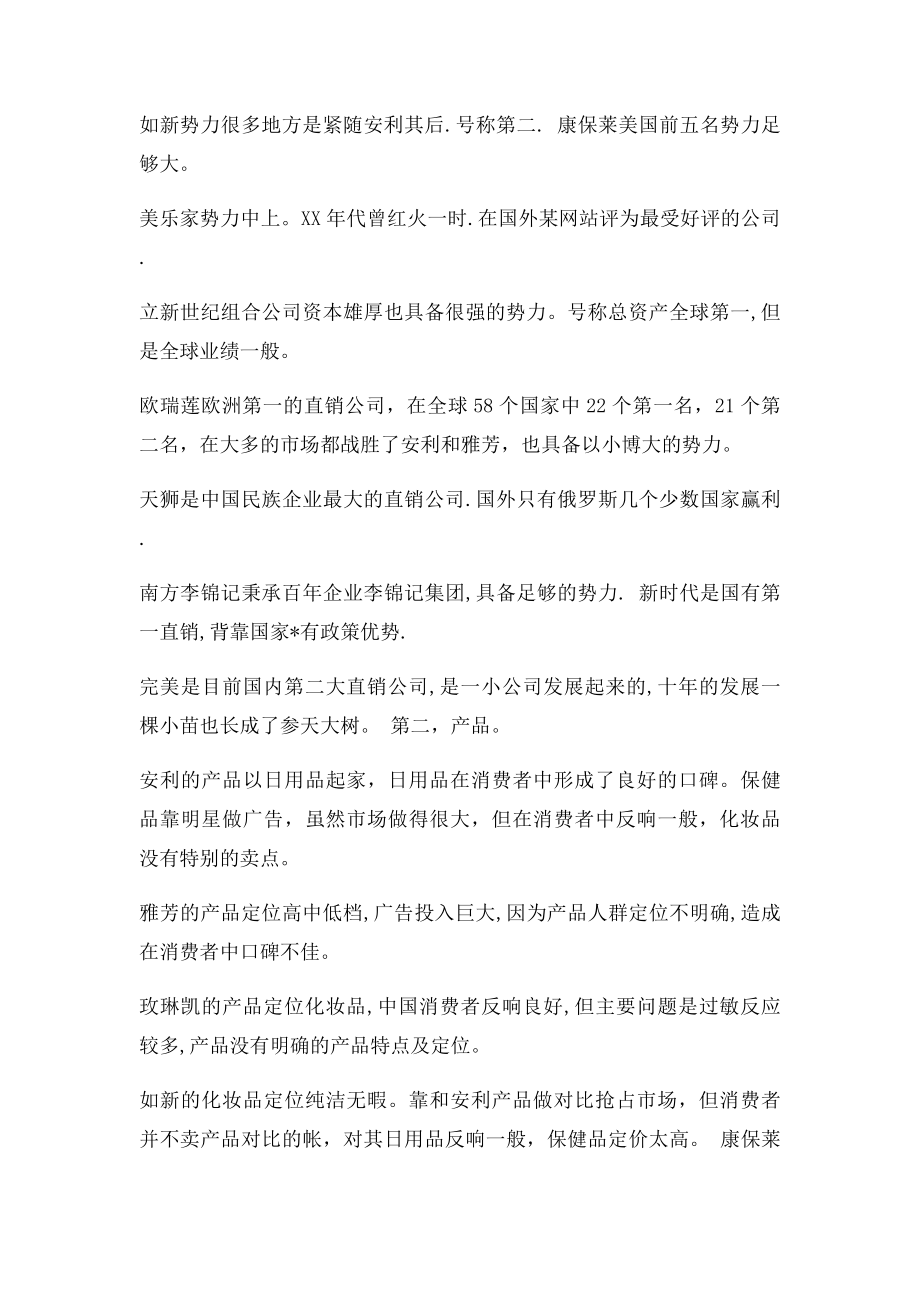 中国十大直销公司大PK.docx_第2页