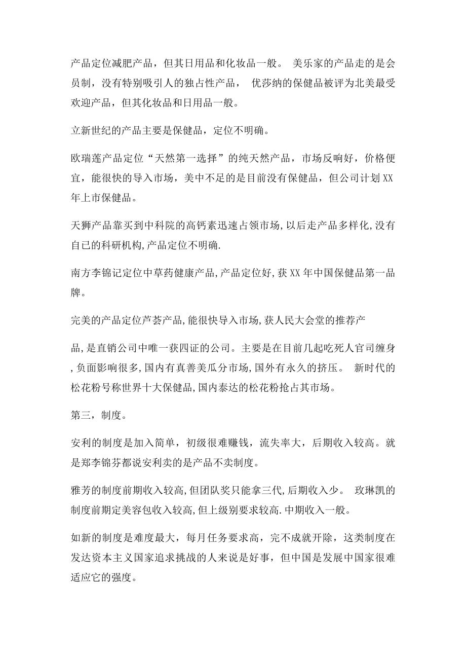 中国十大直销公司大PK.docx_第3页