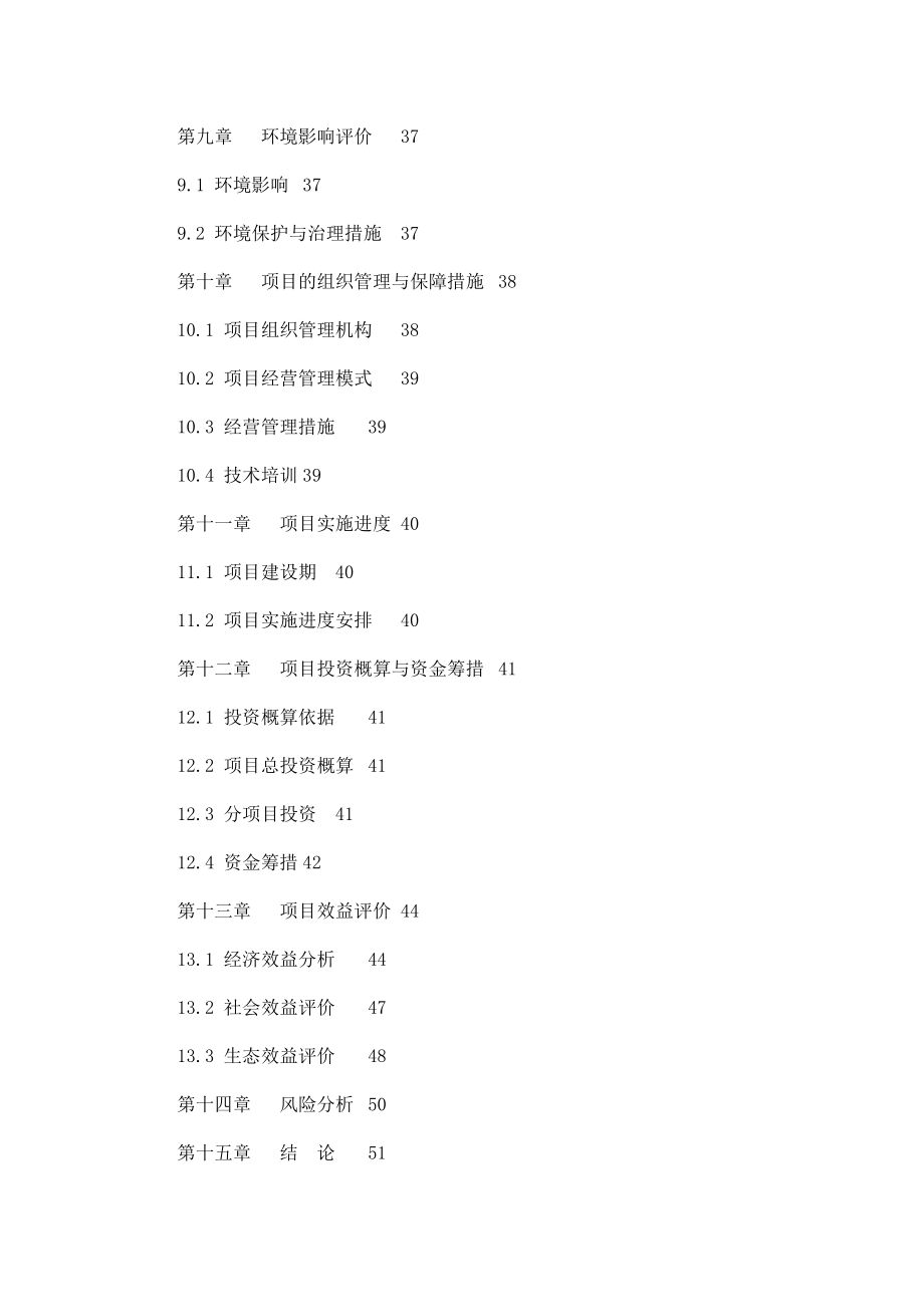 枸杞基地建设项目可研报告.doc_第3页