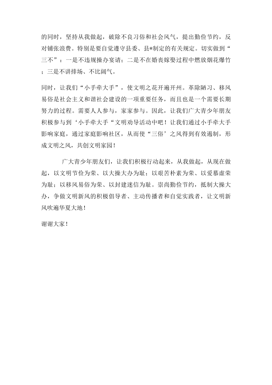 《学习新知识与移风易俗》发言稿.docx_第2页