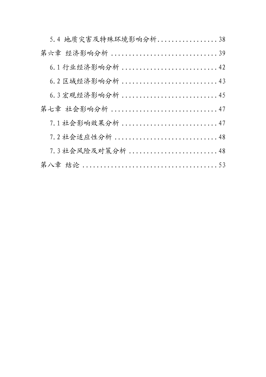 果蔬食品加工项目申请报告.doc_第2页