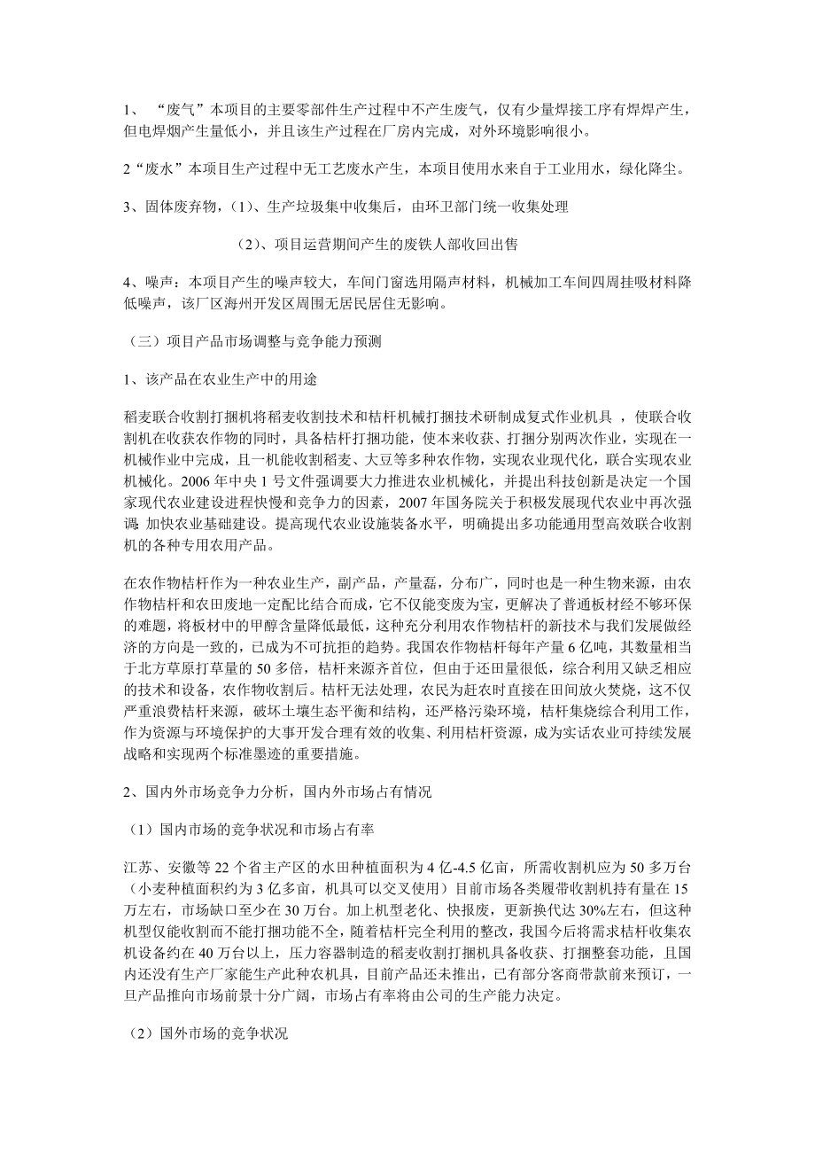 农业科技成果转化资金可行性研究报告.doc_第3页