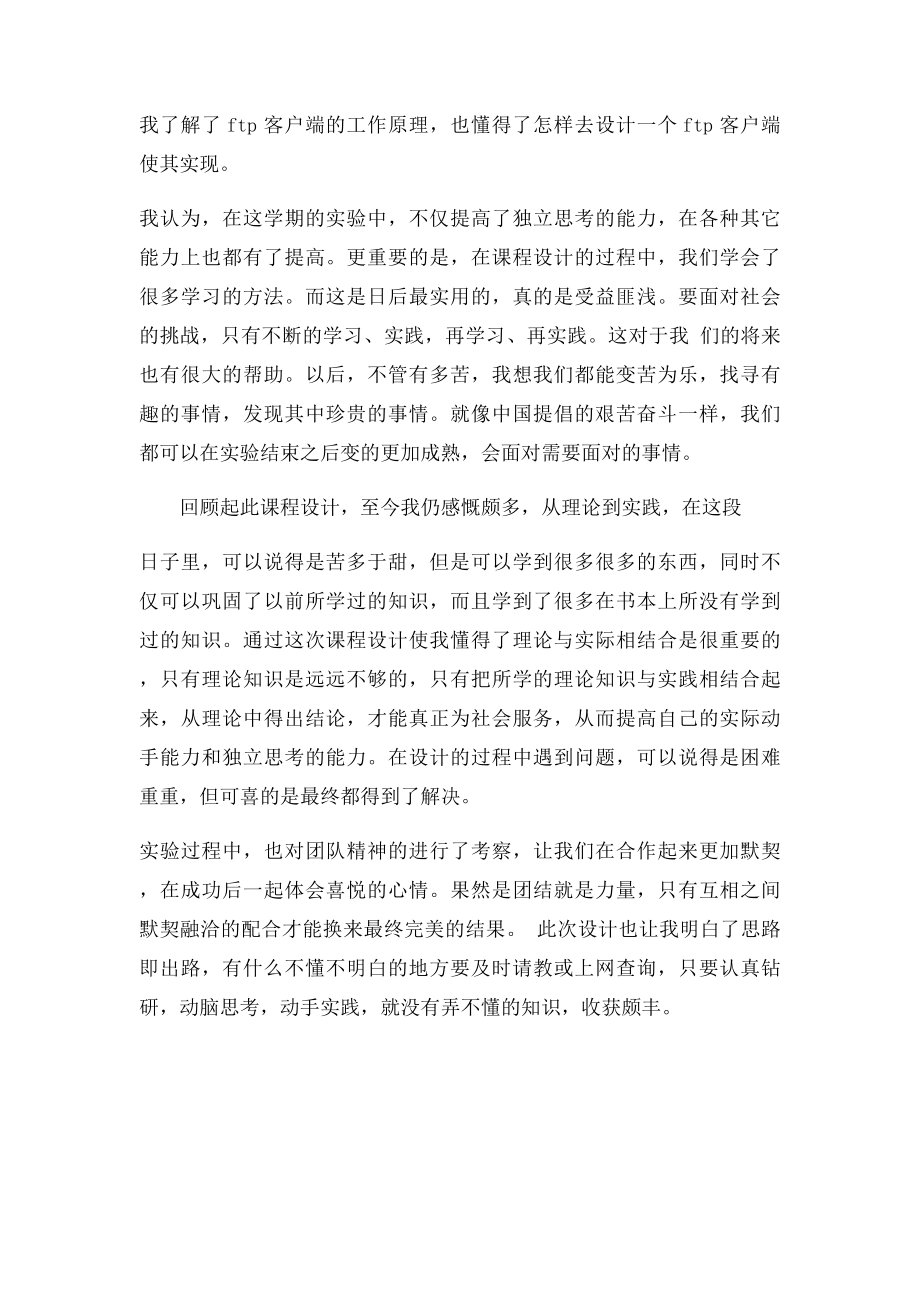 毕业设计个人总结.docx_第2页