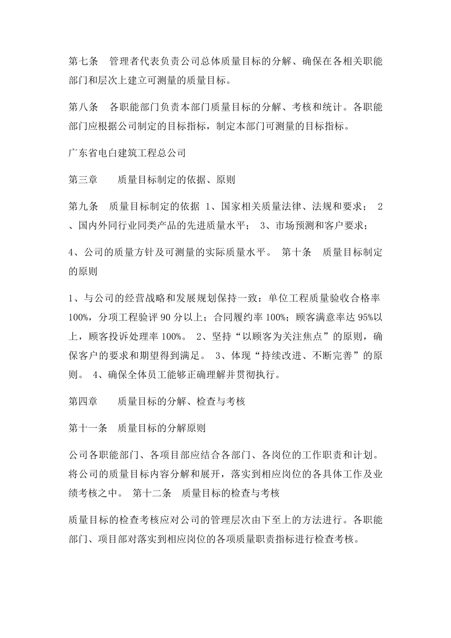 工程质量目管理制度.docx_第2页