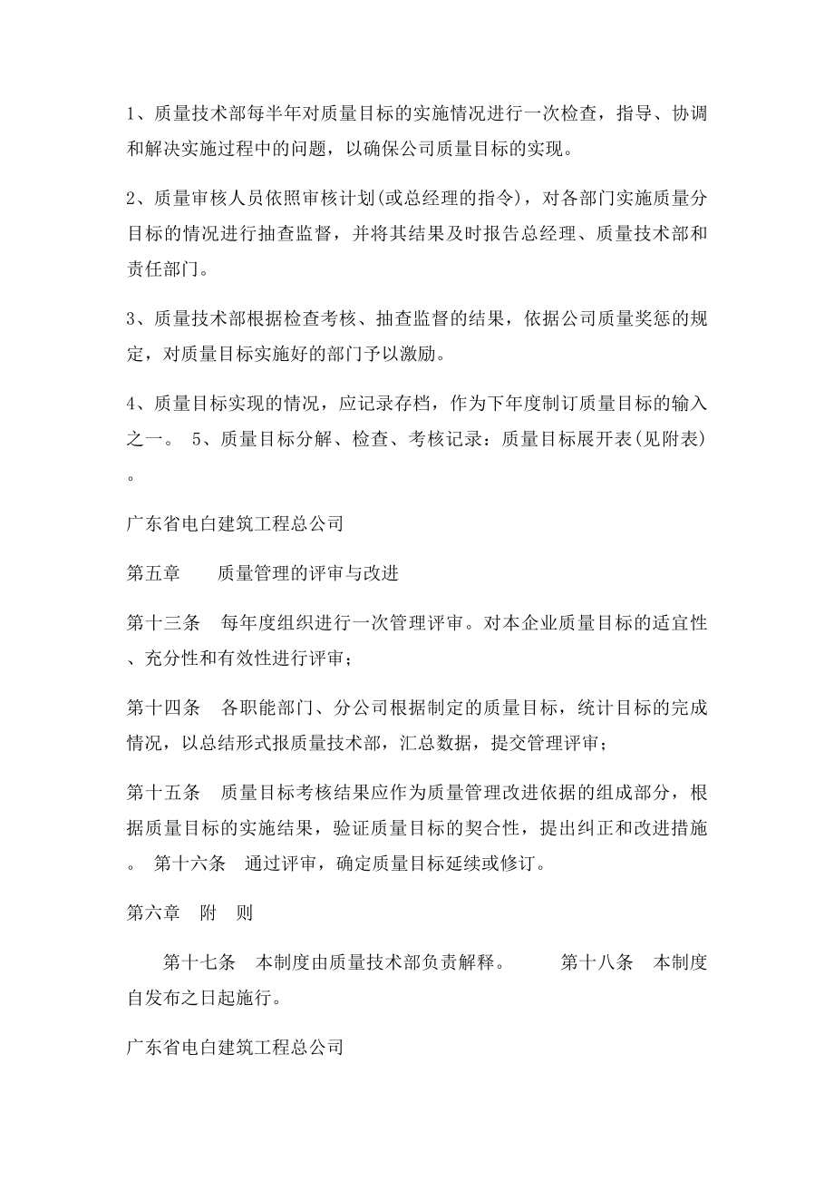 工程质量目管理制度.docx_第3页