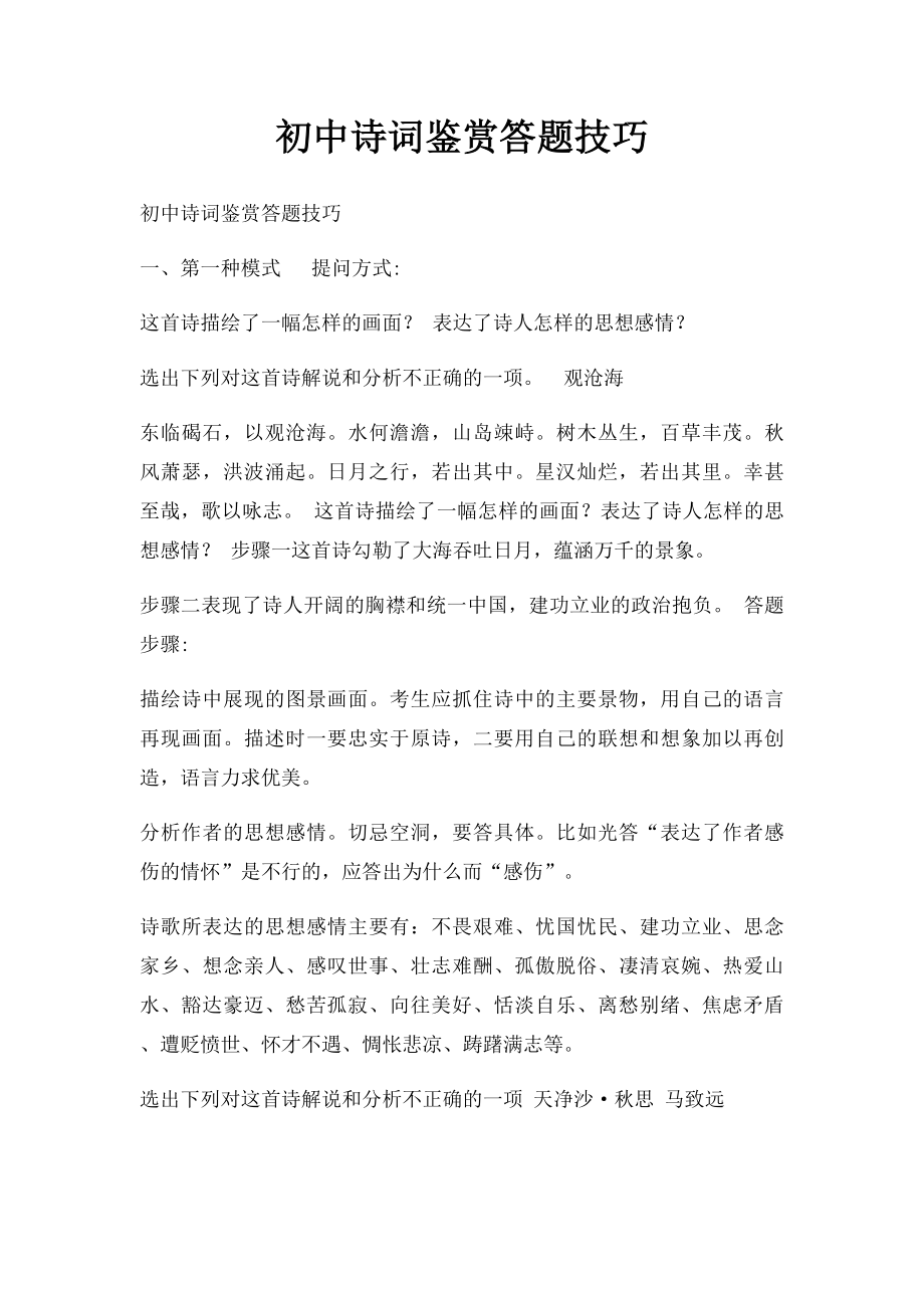 初中诗词鉴赏答题技巧.docx_第1页