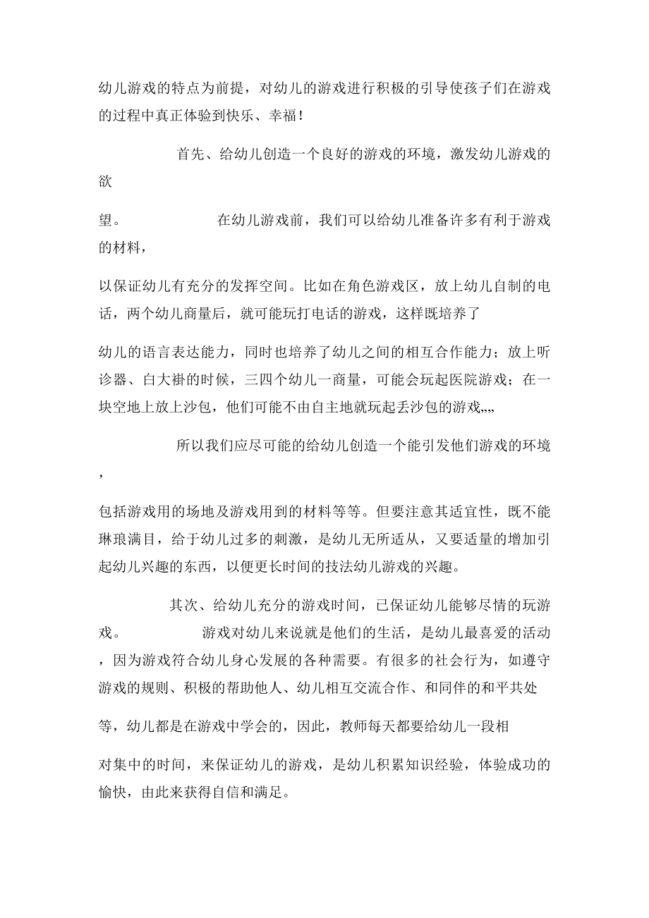 学前教育专业毕业论文(1).docx_第2页